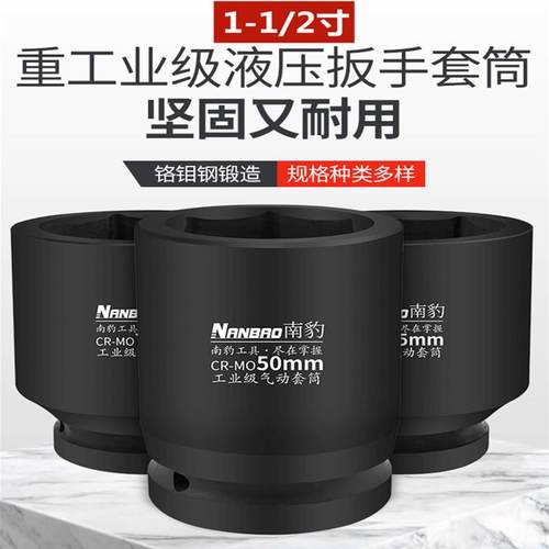 .寸液压套筒mm四方大扭矩液压扳手套筒子一寸半矿山套头