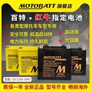 百特摩托车电瓶V通用本田春风哈雷贝纳利杜卡迪原装 大容量