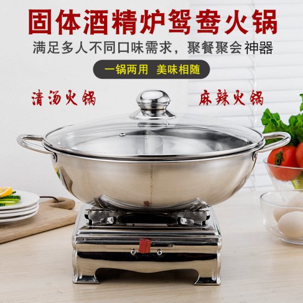加厚不锈钢固体液体酒精炉小火锅鸳鸯锅家用学生宿舍酒精锅酒店用