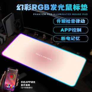极简渐变RGB发光鼠标垫超大号高级感宿舍电脑桌垫电竞游戏键盘垫