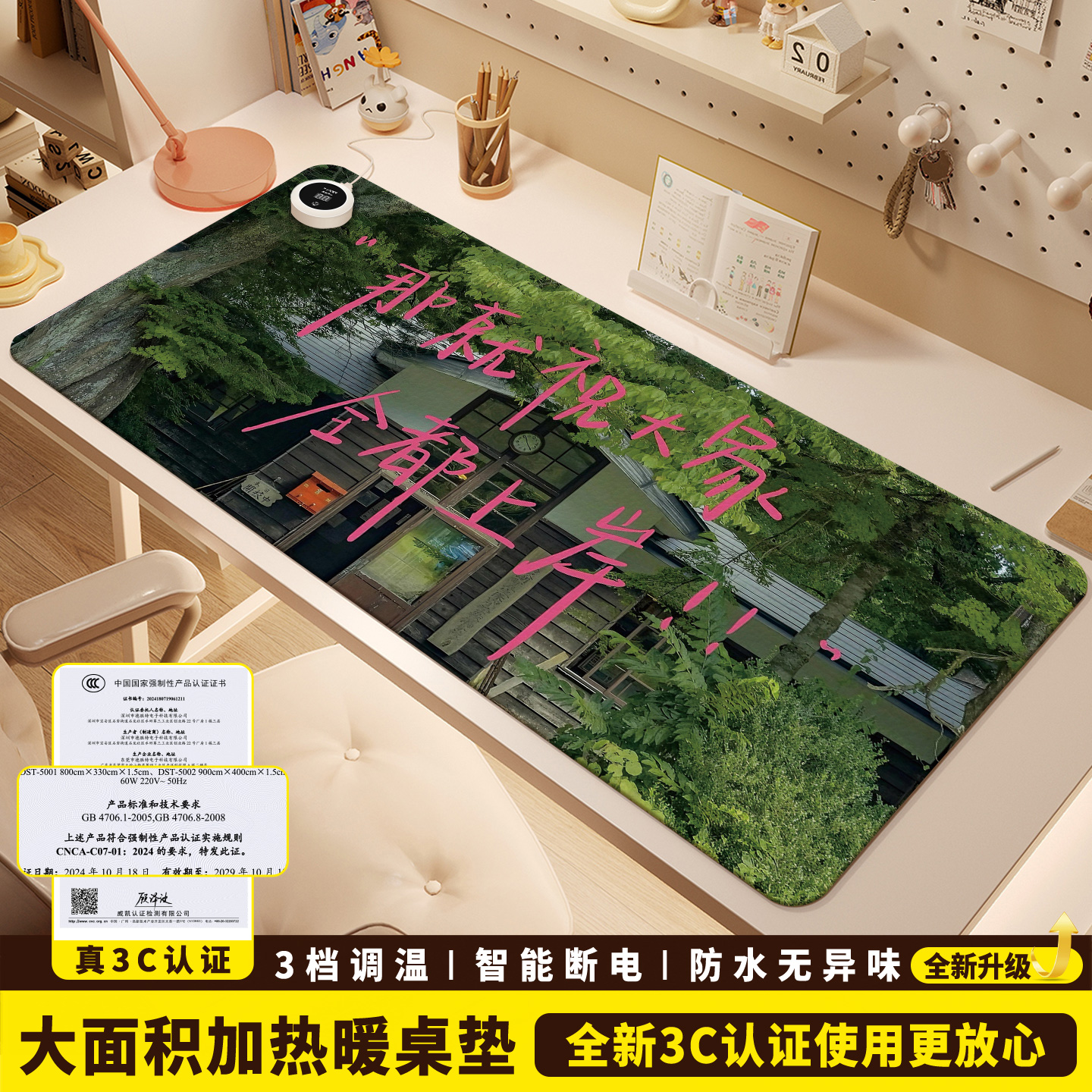 治愈系文字风景加热鼠标垫超大暖桌垫女生高颜值办公室冬天左侧开关工位加热垫电脑桌面发热键盘垫电热桌垫