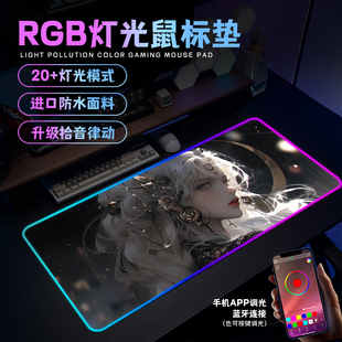 RGB发光鼠标垫超大宿舍笔记本电脑桌垫动漫电竞fps游戏加厚键盘垫