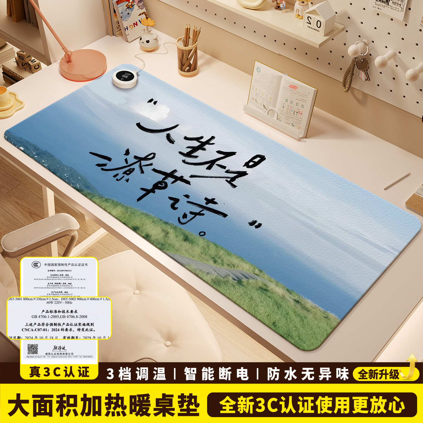 治愈系文字风景加热鼠标垫超大暖桌垫女生高颜值办公室冬天左侧开关工位加热垫电脑桌面发热键盘垫电热桌垫