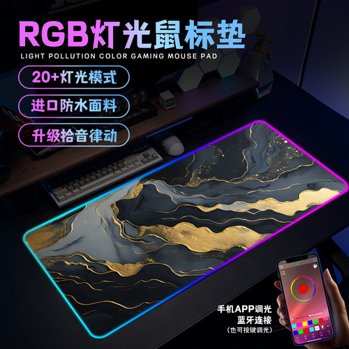 RGB发光鼠标垫支持免费定制图案