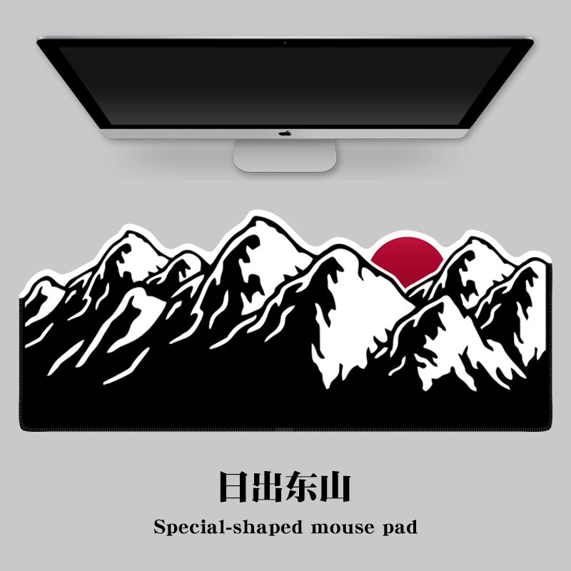日出东山极简黑白超大异形鼠标垫