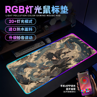RGB发光鼠标垫超大宿舍笔记本电脑桌垫动漫电竞fps游戏加厚键盘垫
