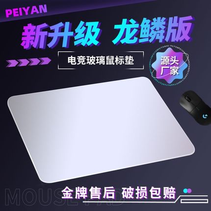 玻璃鼠标垫超大号硬质钢化桌垫电竞游戏fps专用滑鼠垫光伏玻璃垫