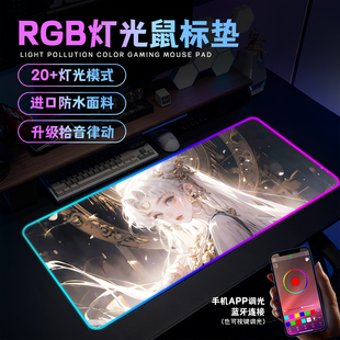 RGB发光鼠标垫超大宿舍笔记本电脑桌垫动漫电竞fps游戏加厚键盘垫