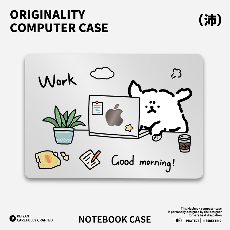 【线条小狗】笔记本电脑保护壳