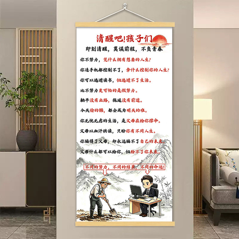 清醒吧孩子们少年励志挂画客厅书房玄关背景墙卷轴装饰画卧室挂轴