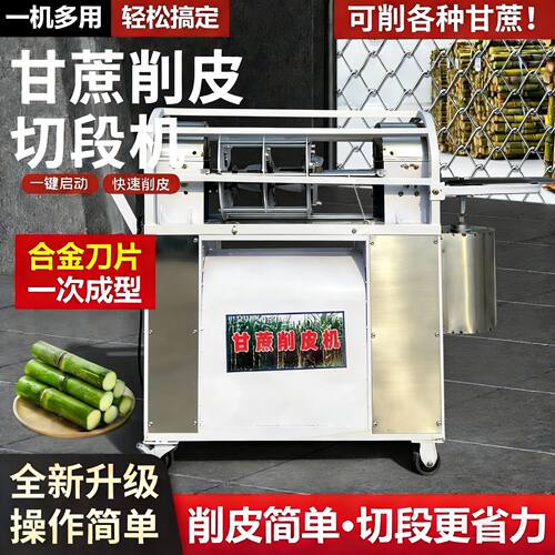 全自动甘蔗削皮机电动商用甘蔗去皮切断一体机仿手工刮皮机剥皮机