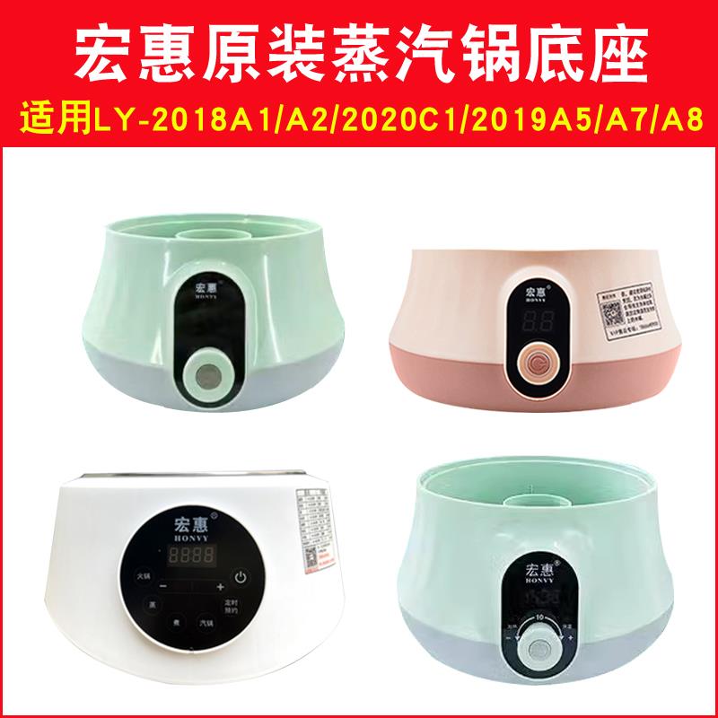 LY-2018A惠快速蒸气锅件电蒸宏锅底座LY-2018A1A/A2/2020C1配/C2/