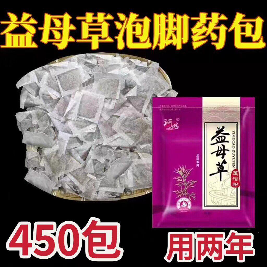 珂晗包邮益母草泡脚药包去寒泡脚粉助睡眠安神通络足浴粉药包