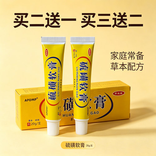 AP硫磺软膏升级版草本配方皮肤外用护理乳膏日常肌肤护理舒缓软膏
