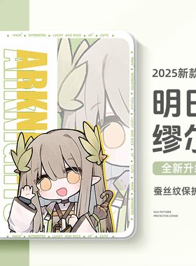 适用华为平板matepadpro保护套air明日方舟matepad11.5s柔光版10荣耀v9保护壳se二次元magicpad2可爱x8卡通m6