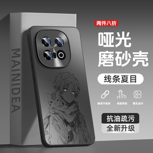 适用iqoo磨砂手机壳夏目友人帐款