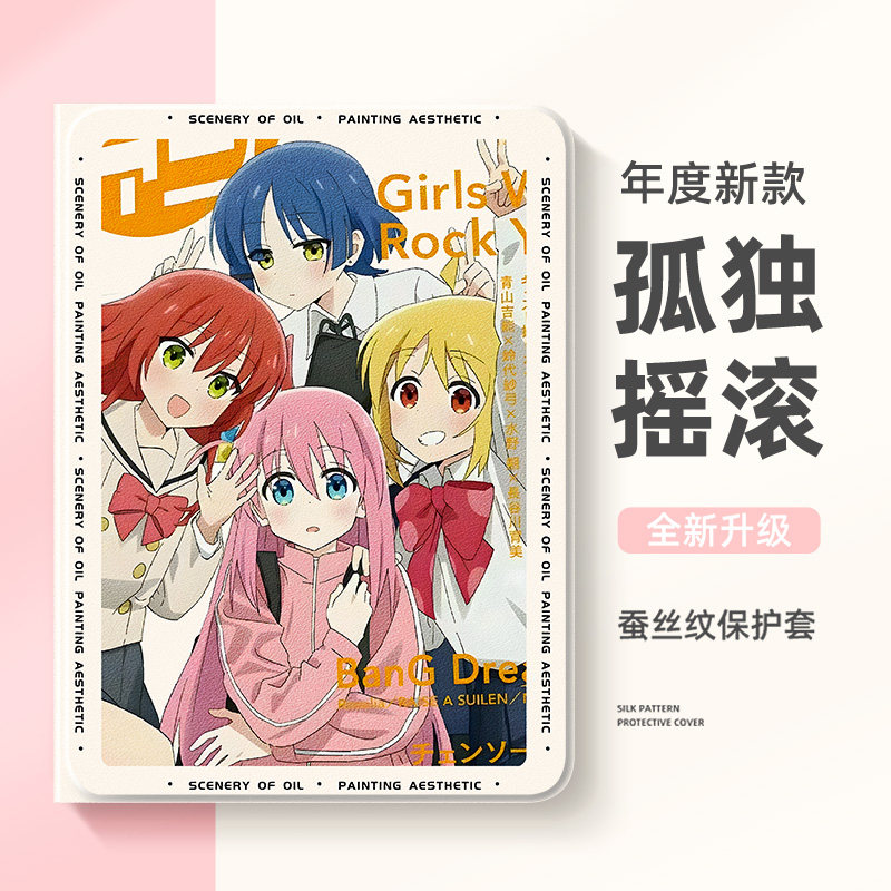 适用苹果ipad平板保护套ipad11代保护壳air6孤独摇滚ipadair7动漫ipadpro二次元10少女9硅胶mini6迷你5带笔槽
