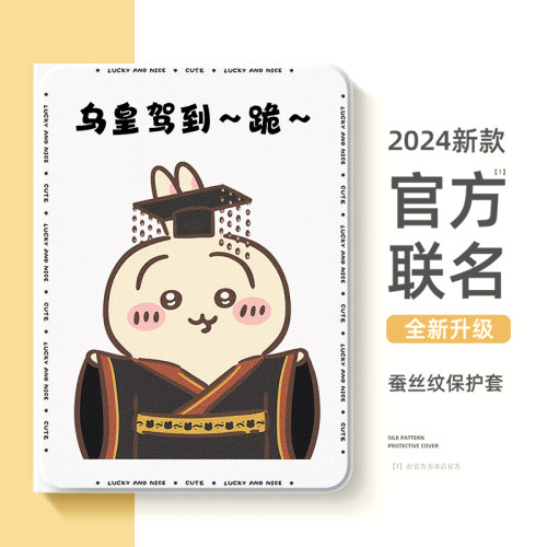 适用苹果ipad保护套吉伊卡哇皇帝