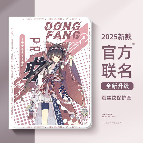 适用华为荣耀平板套东方project