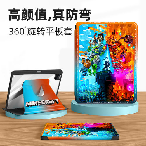 适用苹果旋转平板保护套我的世界