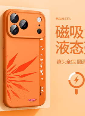 适用苹果17pro手机壳新款iPhone17promax亲肤16pm磁吸15plus液态硅胶14por明日方舟ip13防摔12p散热11高级感