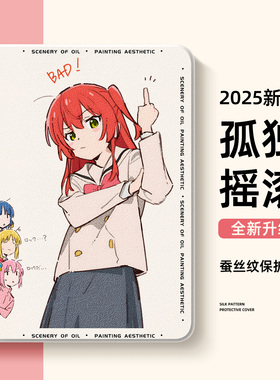适用oppopad4pro平板保护套iqoopad5pro保护壳vivopad2孤独摇滚iqoo一加2pro动漫pad3二次元padair防摔se软壳