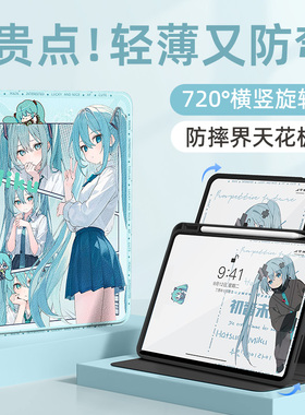 适用苹果ipad平板保护套ipad11代保护壳ipadair7初音未来air6动漫10二次元ipadpro旋转mini5迷你4带笔槽9.7寸