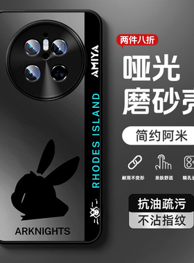 适用华为mate70手机壳pura80明日方舟60pro游戏mt40二次元p50保护套nova14ultra磨砂11se畅享70防摔30散热9男