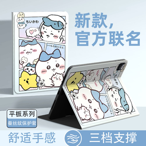 适用小米红米平板保护套吉伊卡哇