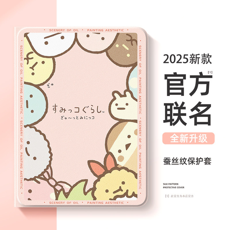 适用角落生物苹果ipad保护壳ipadpro新款ipad壳ipad9保护套ipadair5天妇罗ipad10好看ipadmini6硅胶air23炸虾