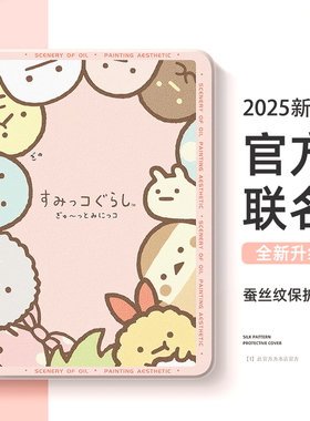 适用角落生物苹果ipad保护壳ipadpro新款ipad壳ipad9保护套ipadair5天妇罗ipad10好看ipadmini6硅胶air23炸虾