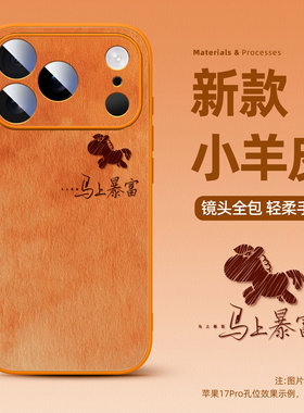 适用iPhone17pro苹果手机壳新款16Promax新年15plus橙色14pm小马13p简约12por高级感ip11磨砂外壳air防摔散热