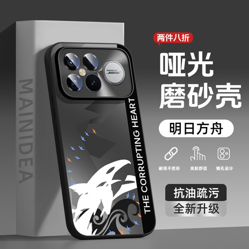 适用红米k90磨砂手机壳明日方舟