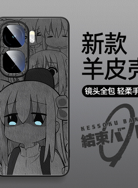 适用iqooneo11手机壳neo10pro+孤独摇滚neo9spro动漫neo8二次元neo7se竞速版neo5皮纹外壳3防滑防摔iqoo简约