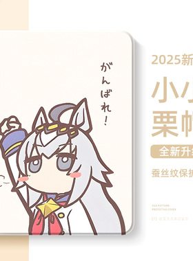 适用华为平板保护套matepadair12保护壳动漫pad115s柔光版pro13.2赛马娘m6小栗帽pase二次元c5东海10.8英寸2