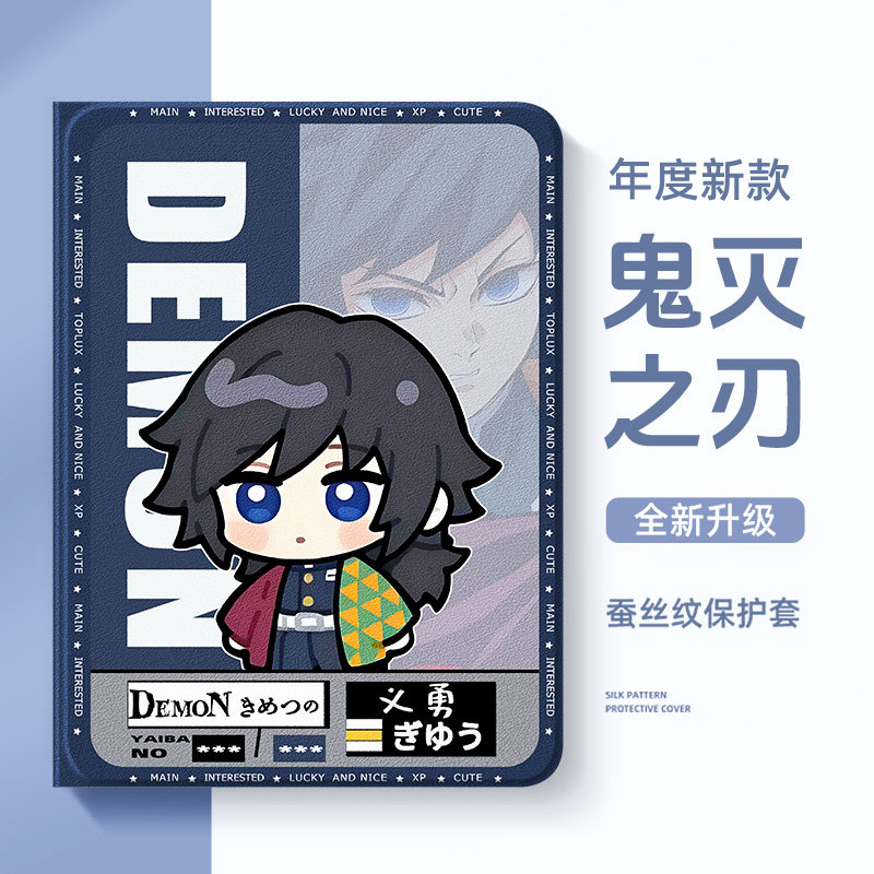 适用苹果ipad平板保护壳ipad11保护套ipadpro鬼灭之刃10代9动漫ipadair6二次元air2卡通ipadmini7带笔槽mini4,3C数码配件,平板电脑保护套/壳,淘宝优惠券,粉丝福利购,淘宝优惠卷