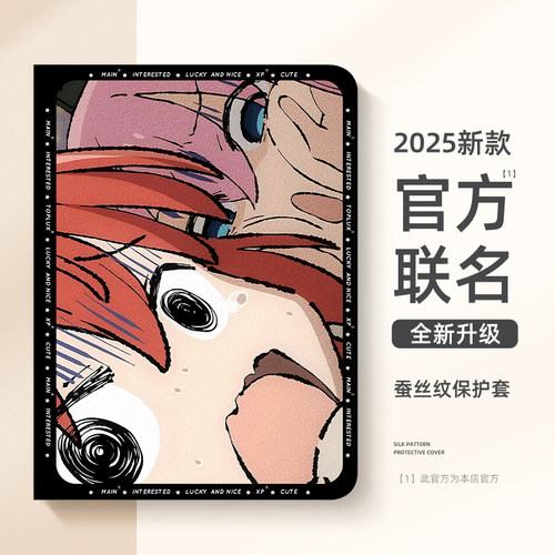 适用苹果平板保护套孤独摇滚趣味