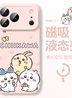 适用苹果17pro手机壳新款iphone16promax吉伊卡哇15max液态硅胶14por磁吸13卡通12好看ip11防摔air散热16plus