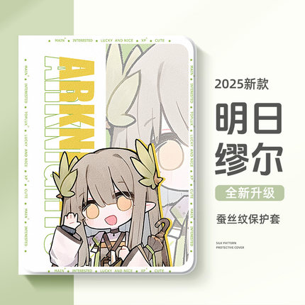 适用小米平板6pro保护套红米kpad保护壳7spro明日方舟padpro二次元padse外壳pad5卡通6max缪尔4plus带笔槽se