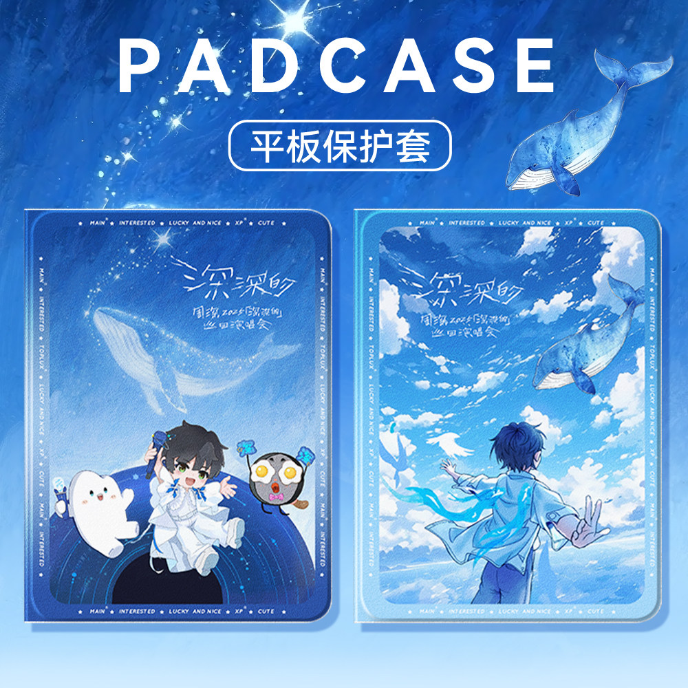 适用苹果ipad平板保护壳10代ipad11保护套ipadair6周深air2深深的ipadpro演唱会ipadmini7生米mini5卡通9应援