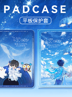 适用苹果ipad平板保护壳10代ipad11保护套ipadair6周深air2深深的ipadpro演唱会ipadmini7生米mini5卡通9应援