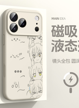适用苹果17pro手机壳iPhone16plus液态硅胶15promax创意14pm好看13por二次元12孤独摇滚ip11动漫air防摔散热
