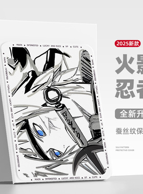 适用华为平板保护套matepadpro122保护壳air12英寸pad115s柔光版mini火影忍者m6佐助padse动漫c5畅享2二次元3