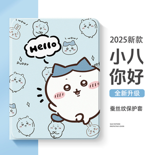 适用小米平板7保护壳6spro吉伊卡哇pad5可爱6pro保护套红米redmipadpro带笔槽padse软壳chiikawa防摔max4plus