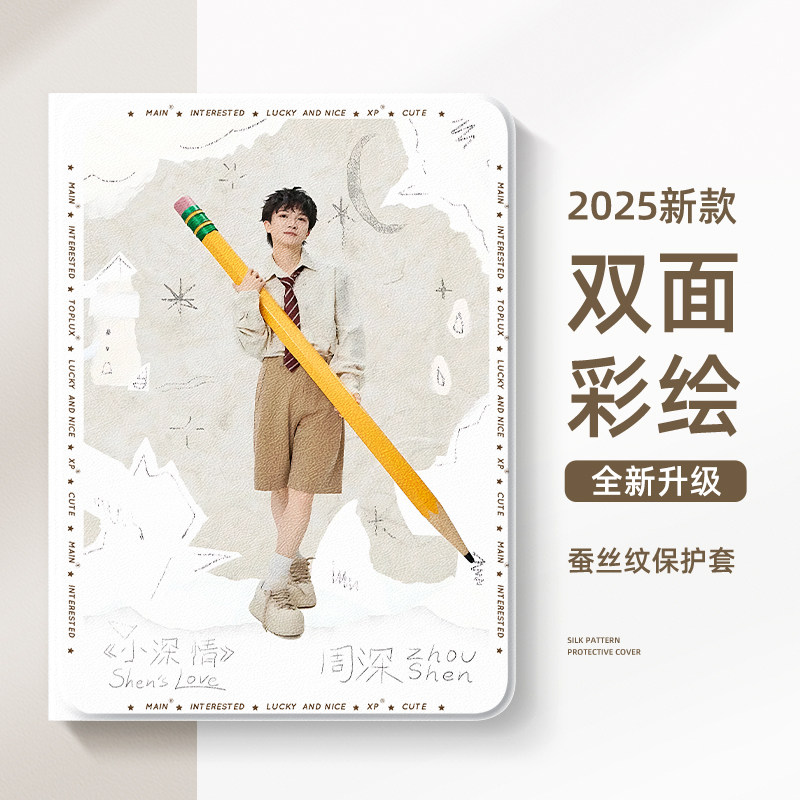 适用苹果ipad平板保护壳ipad11保护套10代9周深ipadmini7深深的ipadair6生米ipadpro演唱会air2应援mini4创意