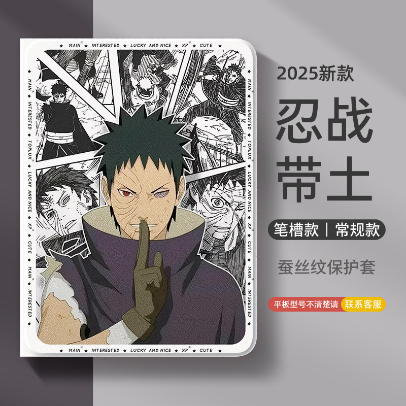 适用华为平板保护套matepadpro13.2火影忍者pad11