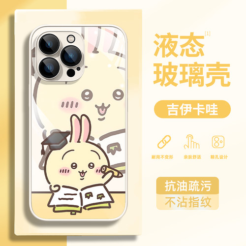 适用荣耀玻璃手机壳吉伊卡哇学习