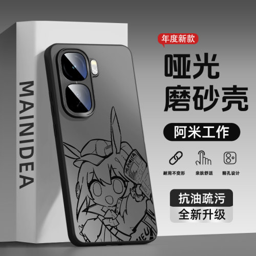 适用iqoo磨砂个性手机壳明日方舟