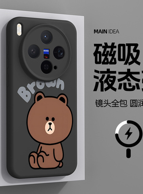 适用vivox300pro手机壳vivo布朗熊x200ultra液态硅胶外壳X200promini卡通x200s磁吸充电保护套x300p可爱简约