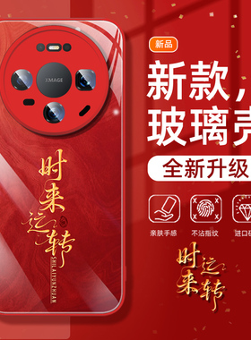 适用华为mate80手机壳70air新年文案60pro+红色50e中国风40创意30epro简约80promax保护套好看plus个性huawei